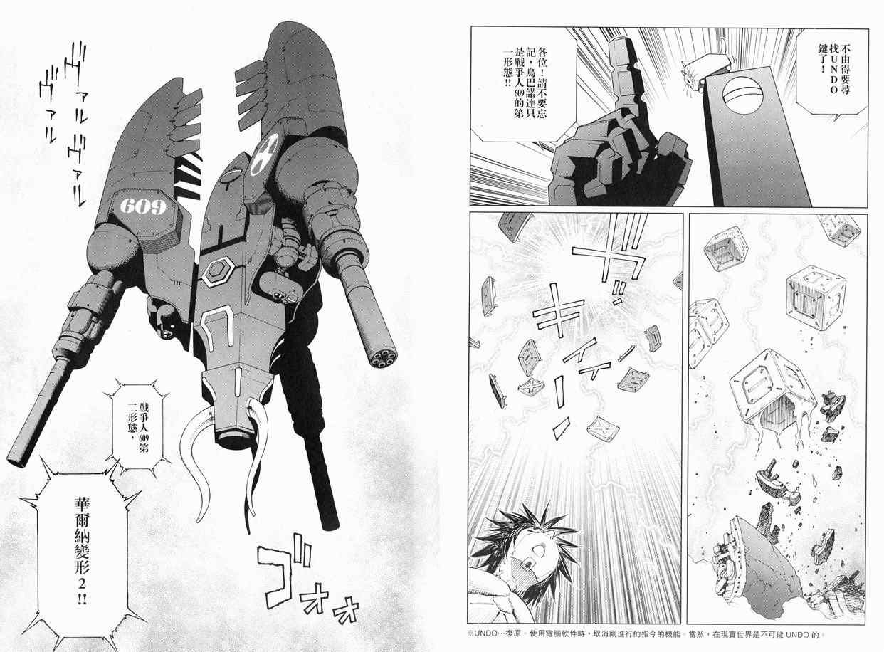 《铳梦LO》漫画最新章节第11卷免费下拉式在线观看章节第【75】张图片