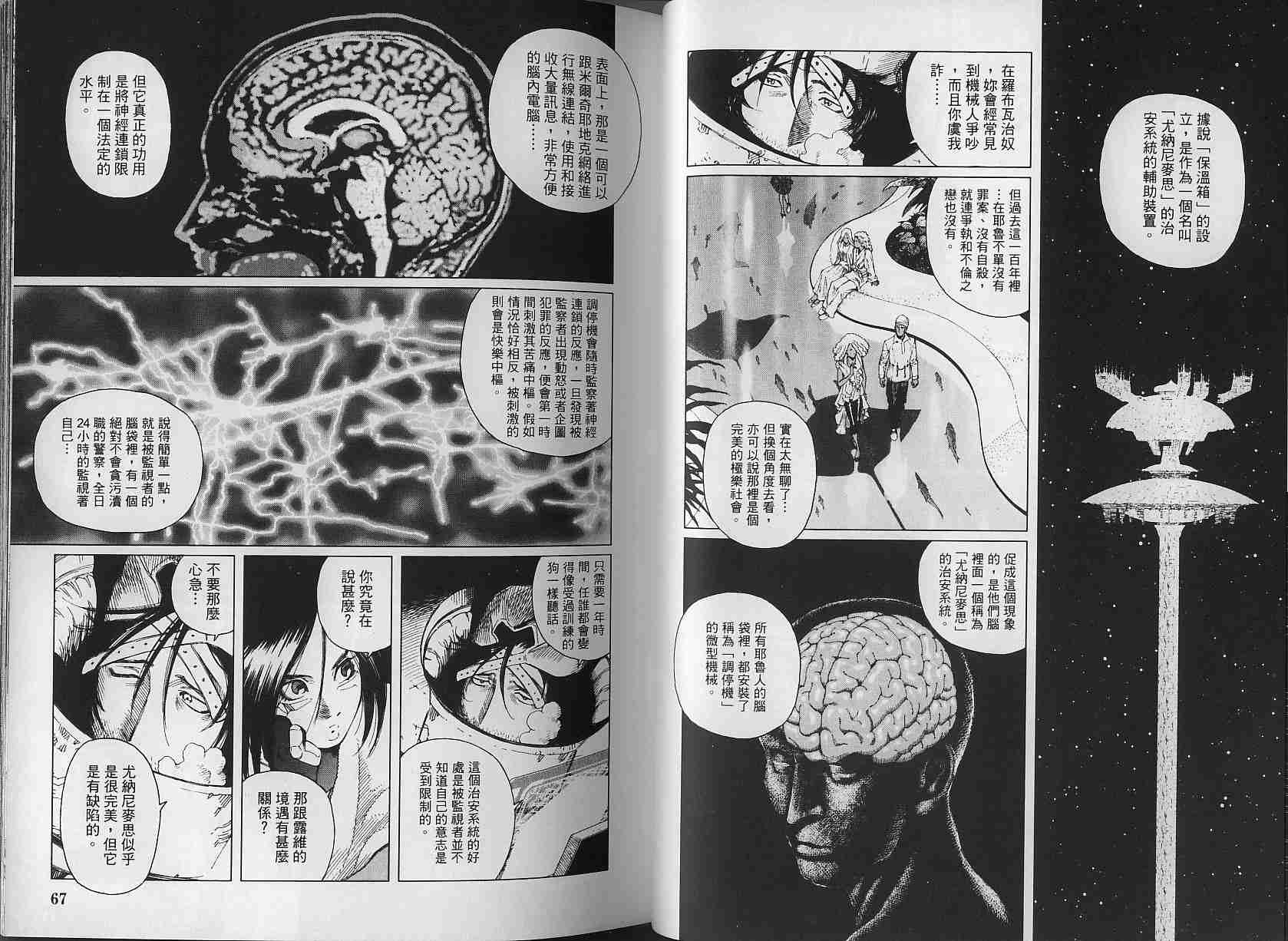 《铳梦LO》漫画最新章节第3卷免费下拉式在线观看章节第【33】张图片