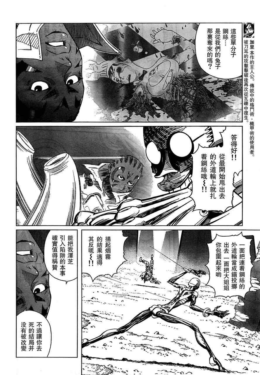 《铳梦LO》漫画最新章节第105话 浪漫的残骨免费下拉式在线观看章节第【10】张图片