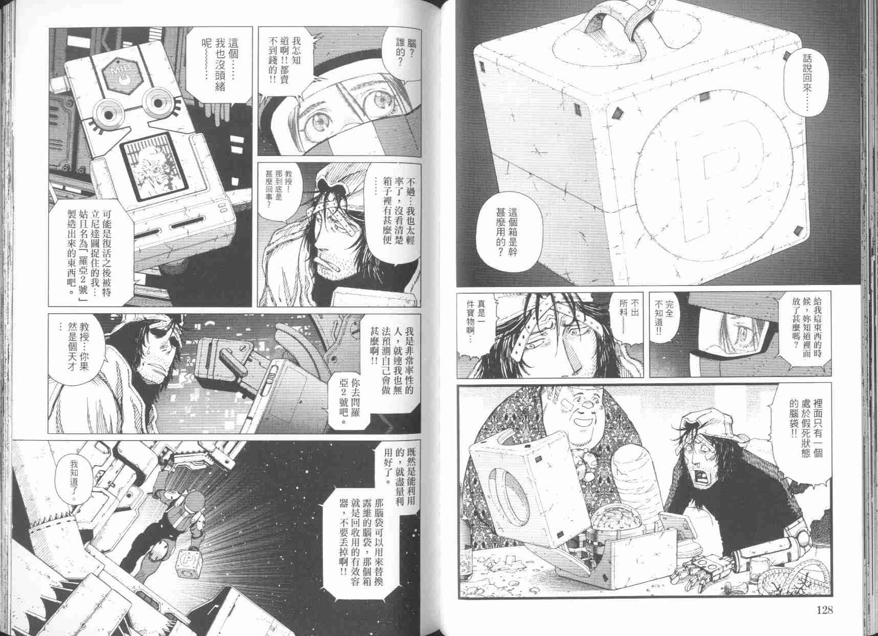 《铳梦LO》漫画最新章节第6卷免费下拉式在线观看章节第【65】张图片