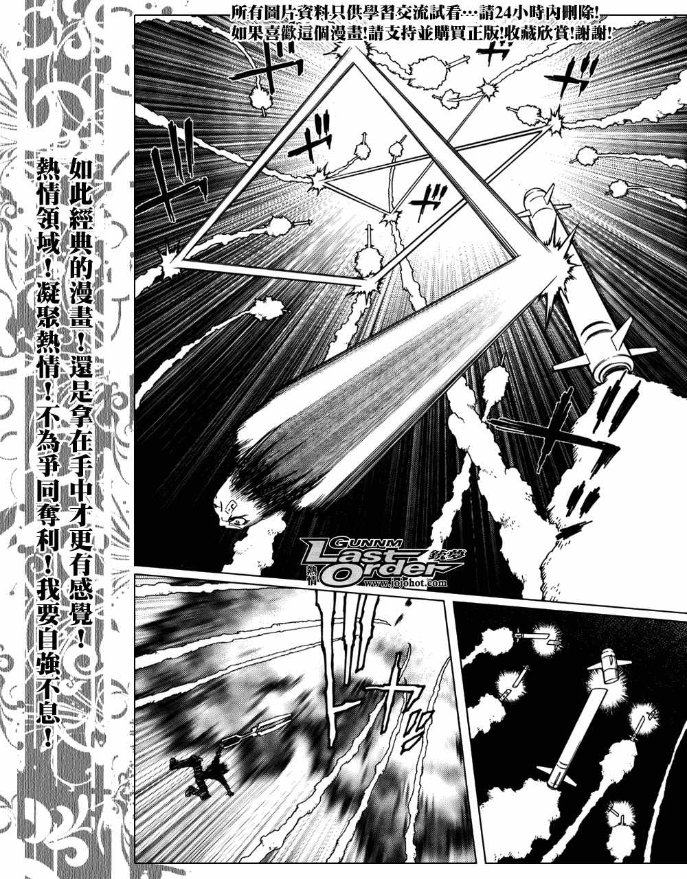 《铳梦LO》漫画最新章节第69话免费下拉式在线观看章节第【17】张图片