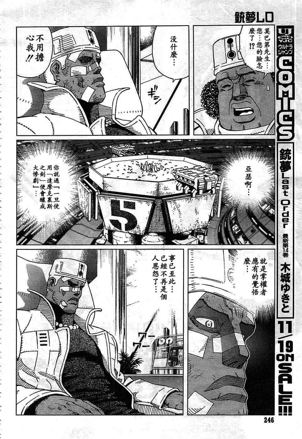 《铳梦LO》漫画最新章节第93话免费下拉式在线观看章节第【3】张图片