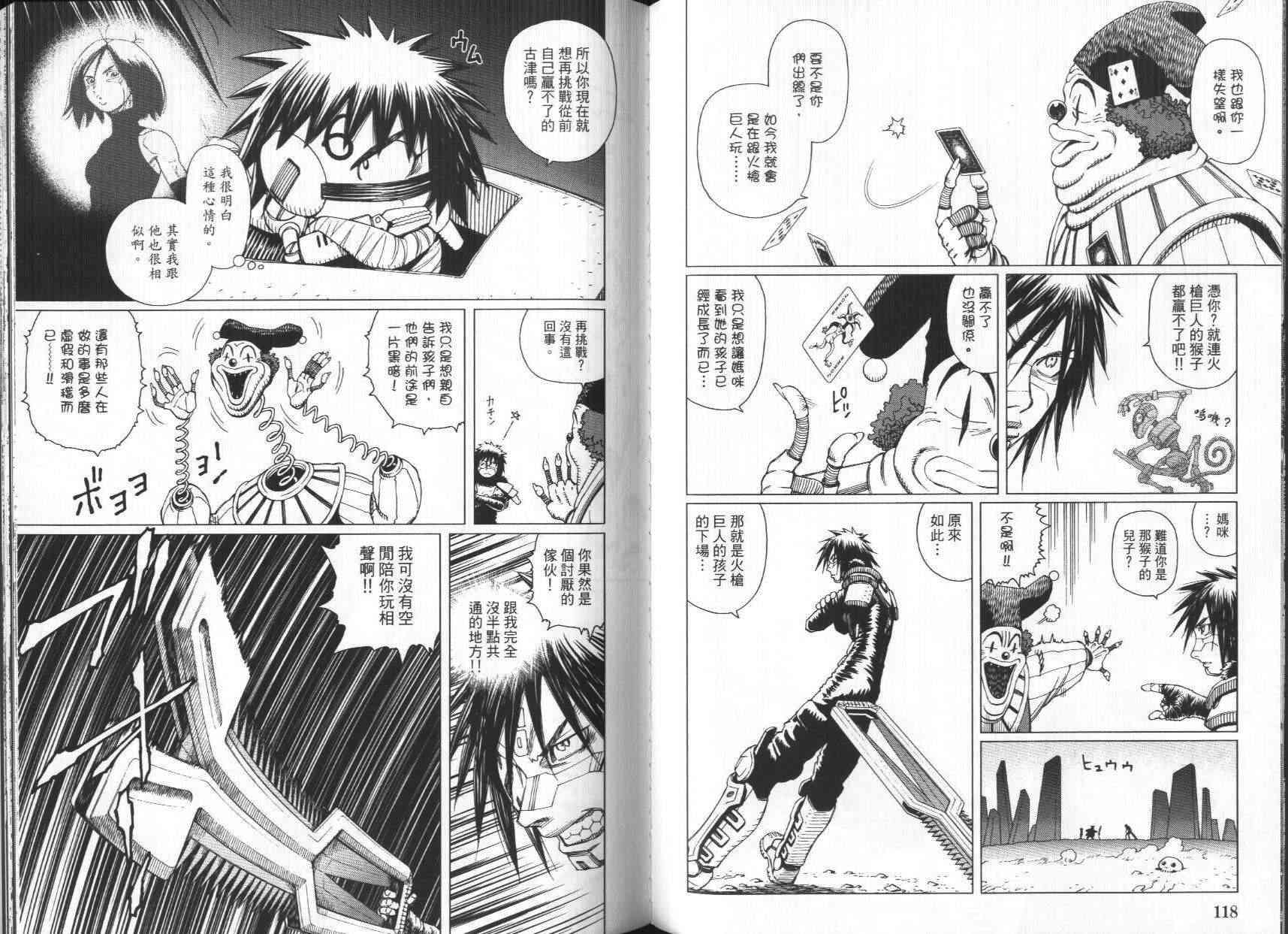 《铳梦LO》漫画最新章节第7卷免费下拉式在线观看章节第【60】张图片