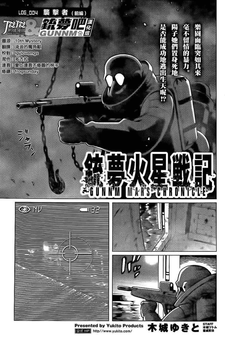《铳梦LO》漫画最新章节第4话 （前篇）免费下拉式在线观看章节第【1】张图片