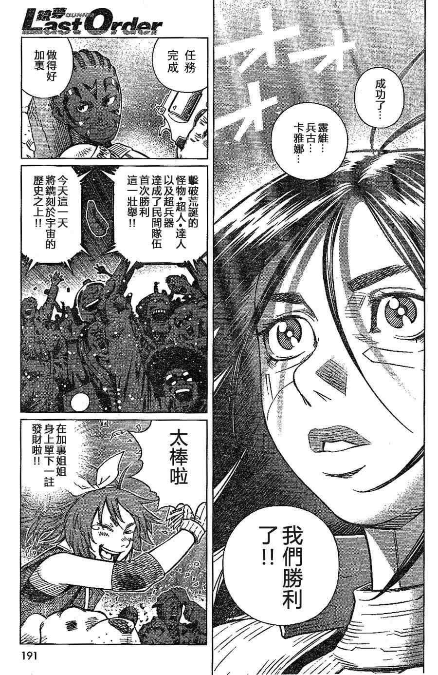 《铳梦LO》漫画最新章节第108话 反之亦然免费下拉式在线观看章节第【28】张图片