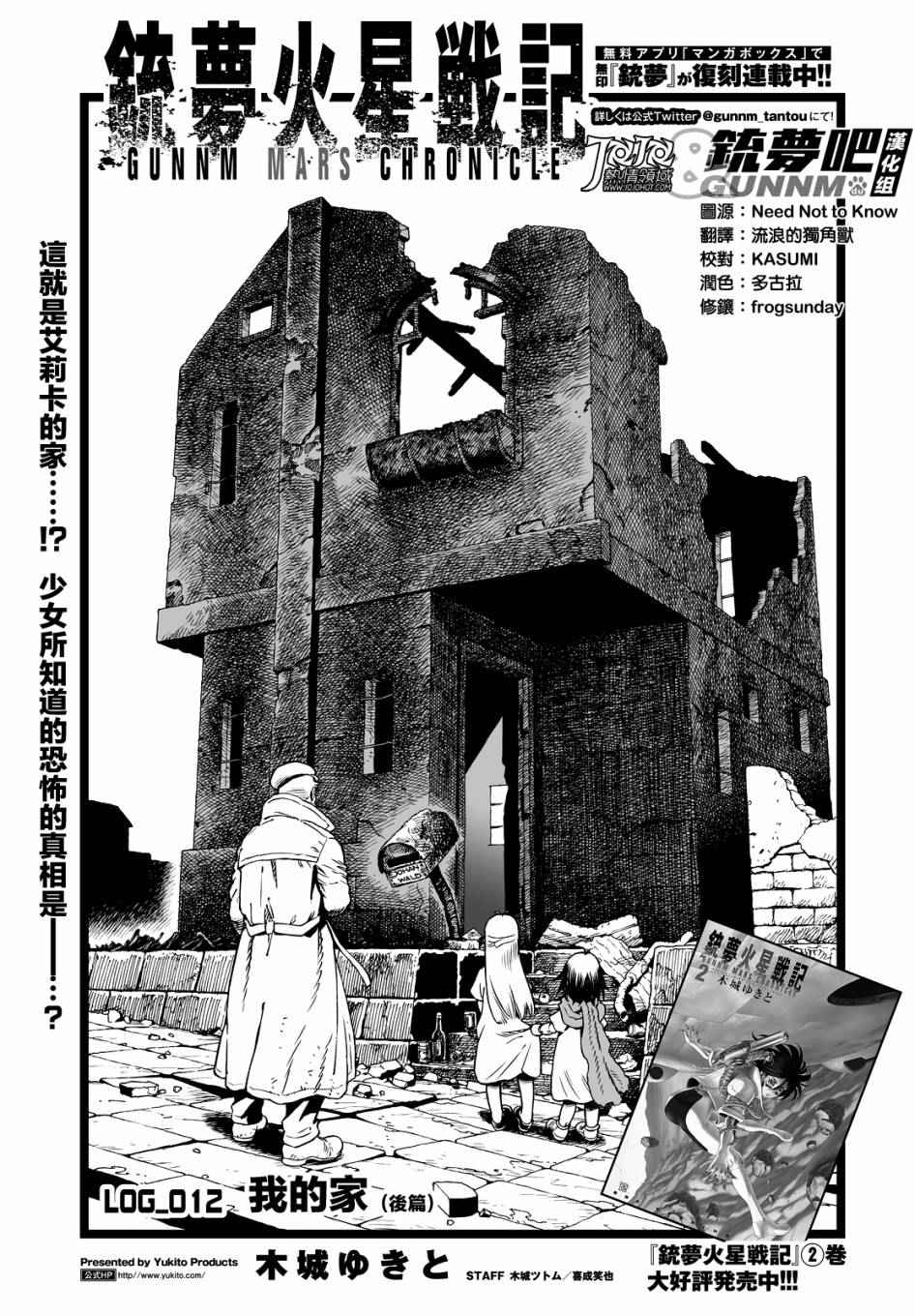《铳梦LO》漫画最新章节第12话 （后篇）免费下拉式在线观看章节第【1】张图片