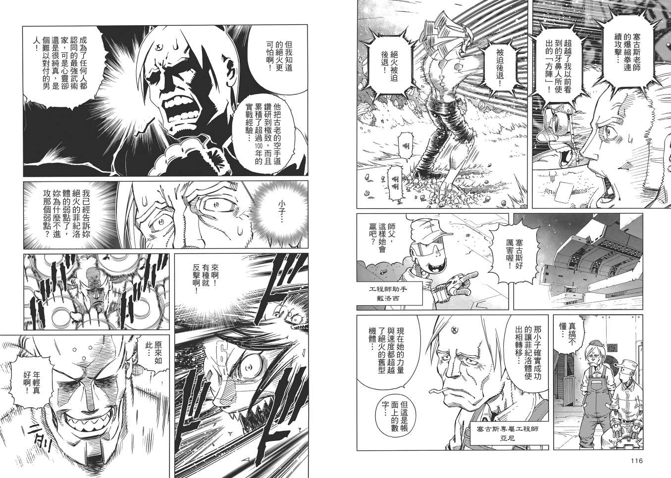 《铳梦LO》漫画最新章节第16卷免费下拉式在线观看章节第【57】张图片