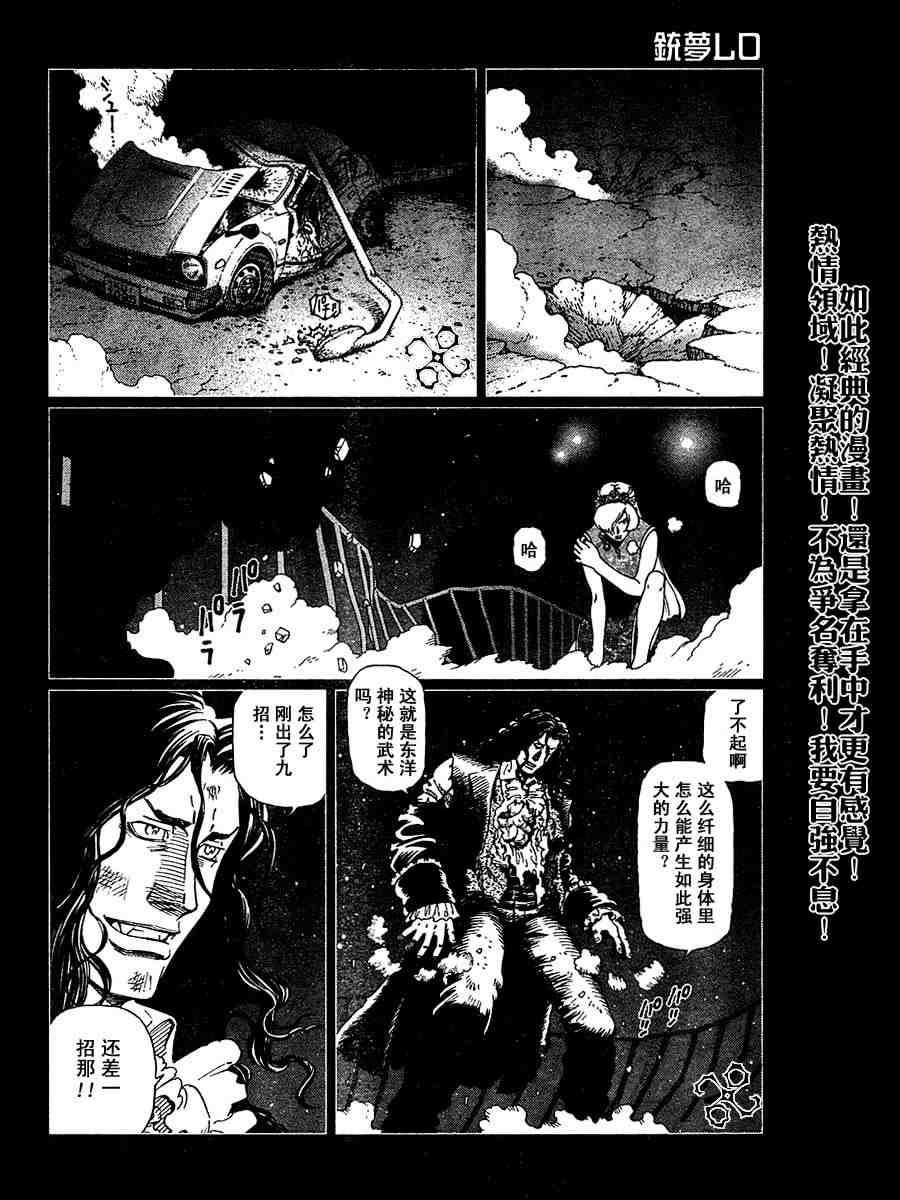 《铳梦LO》漫画最新章节第50-55话免费下拉式在线观看章节第【142】张图片