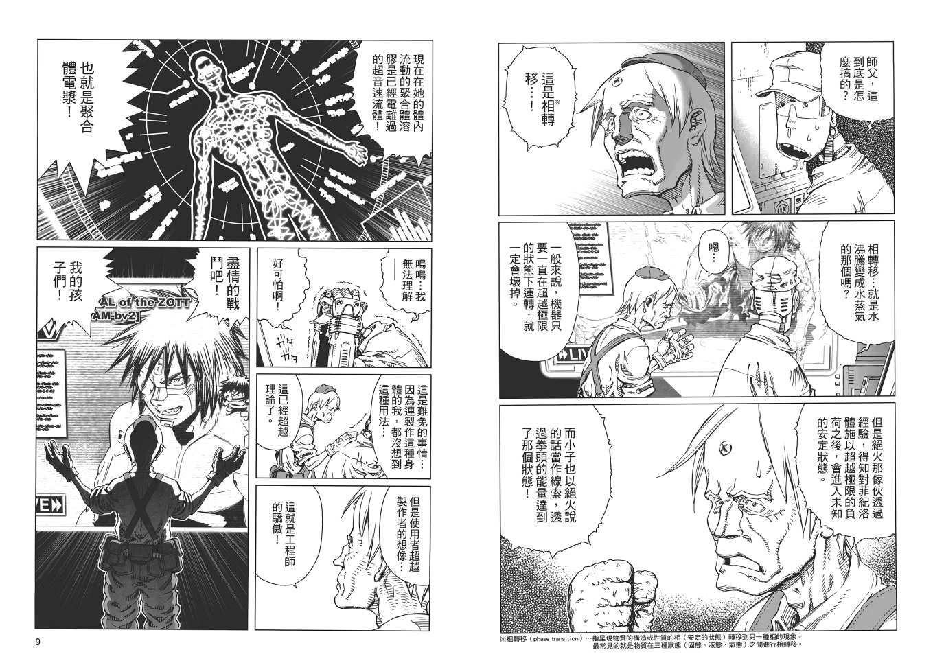 《铳梦LO》漫画最新章节第16卷免费下拉式在线观看章节第【6】张图片