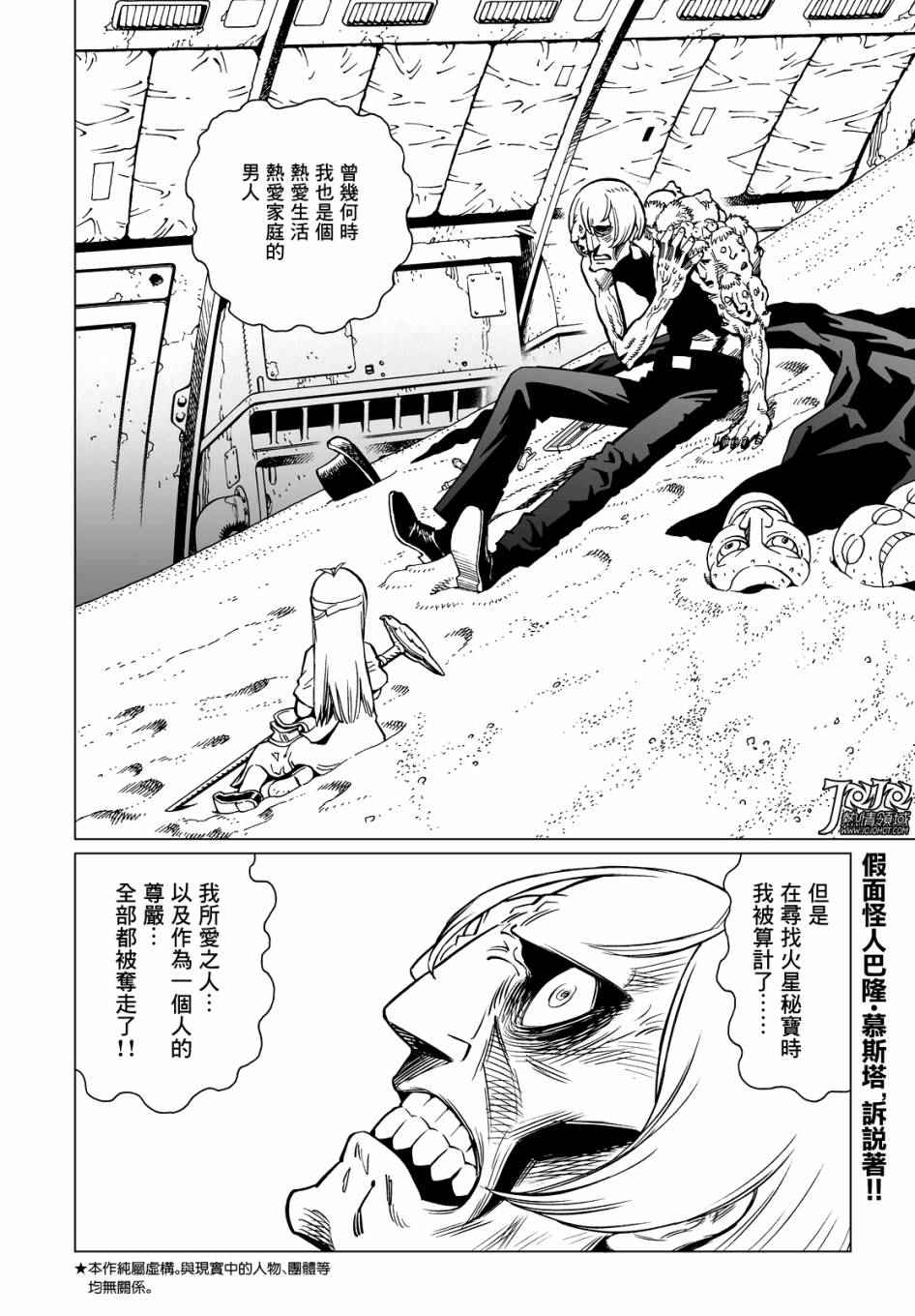 《铳梦LO》漫画最新章节第15话 （后篇）免费下拉式在线观看章节第【2】张图片