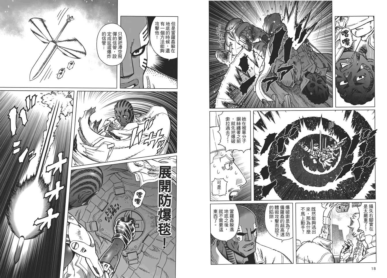 《铳梦LO》漫画最新章节第17卷免费下拉式在线观看章节第【11】张图片