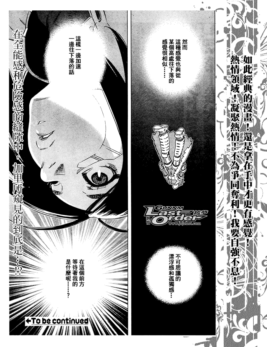 《铳梦LO》漫画最新章节第78话免费下拉式在线观看章节第【31】张图片
