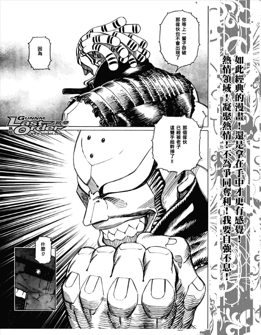 《铳梦LO》漫画最新章节第68话免费下拉式在线观看章节第【7】张图片