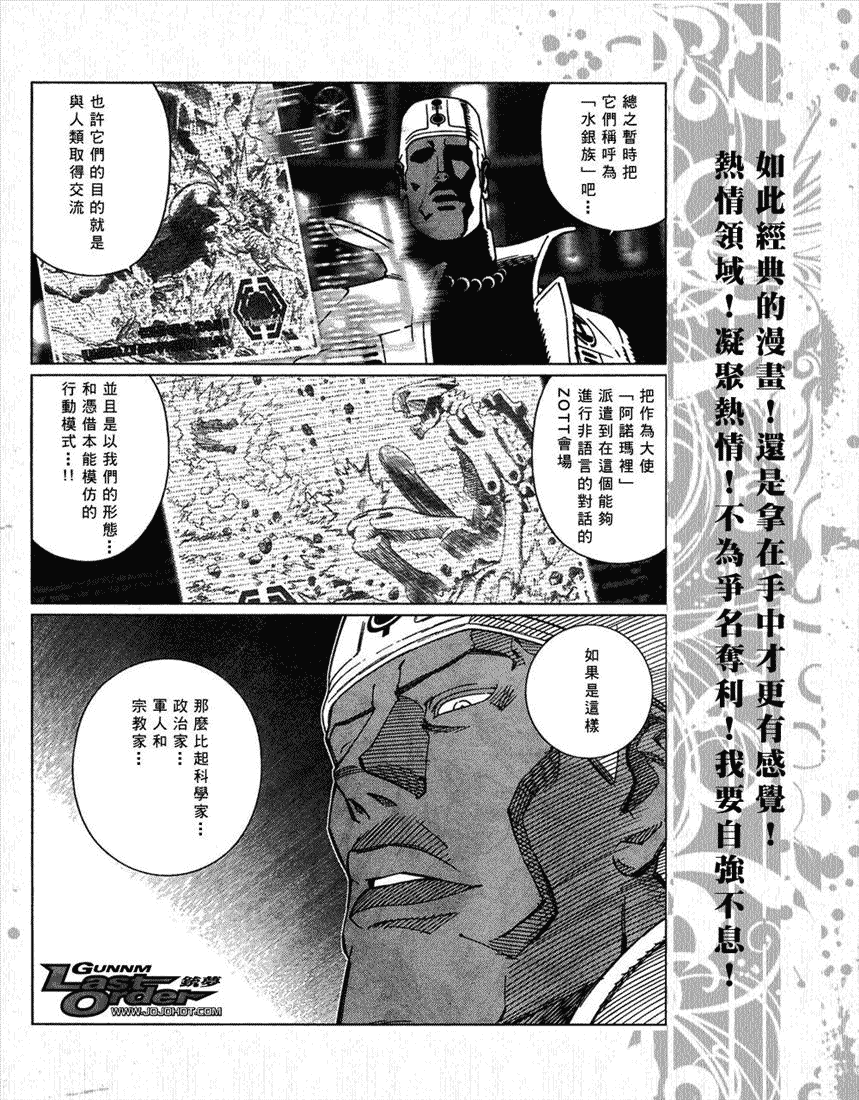 《铳梦LO》漫画最新章节第67话免费下拉式在线观看章节第【8】张图片