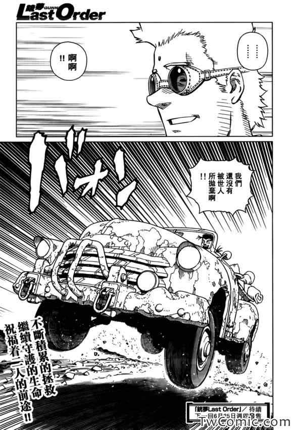 《铳梦LO》漫画最新章节第122话 探寻加里Ⅺ免费下拉式在线观看章节第【25】张图片