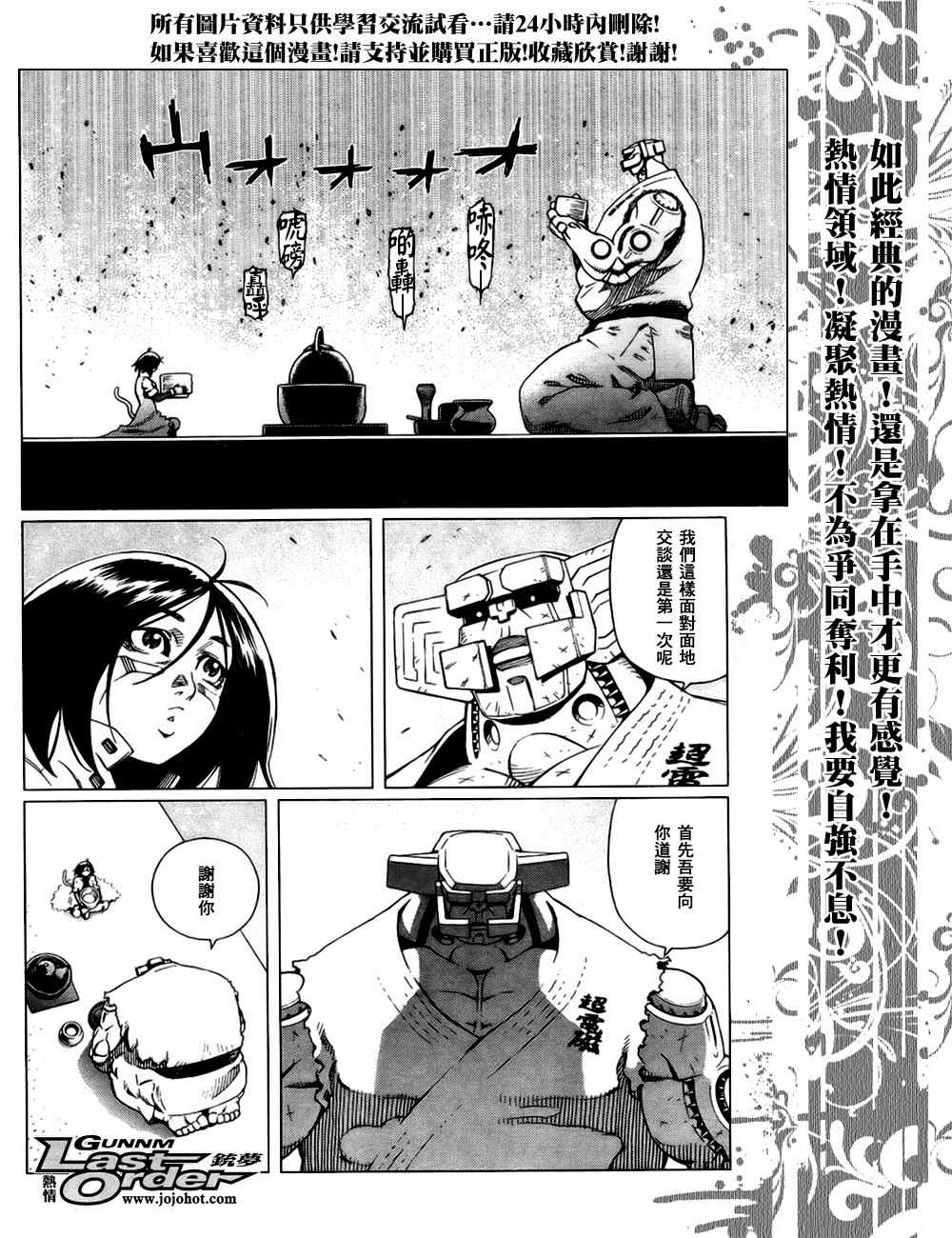 《铳梦LO》漫画最新章节第77话免费下拉式在线观看章节第【23】张图片