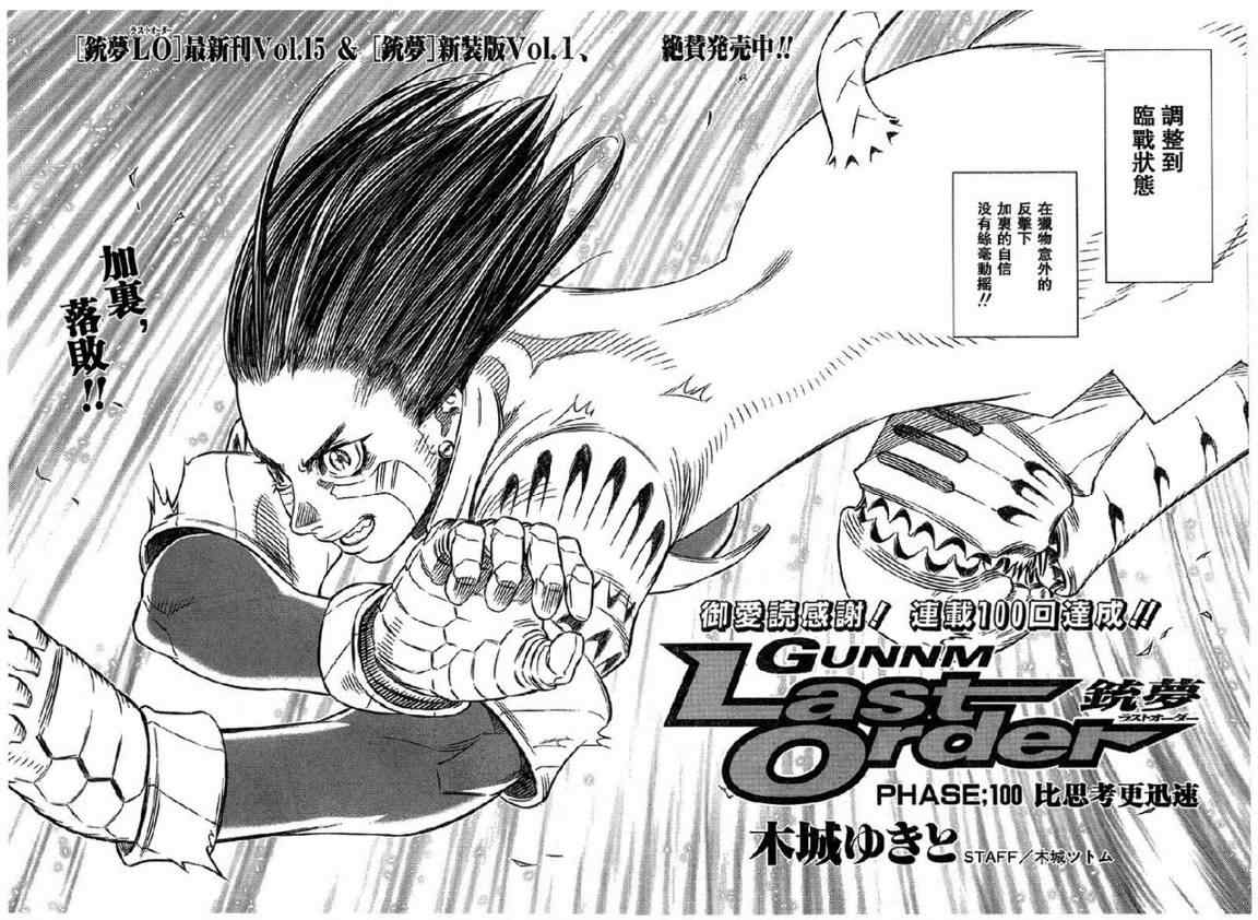 《铳梦LO》漫画最新章节第100话免费下拉式在线观看章节第【3】张图片