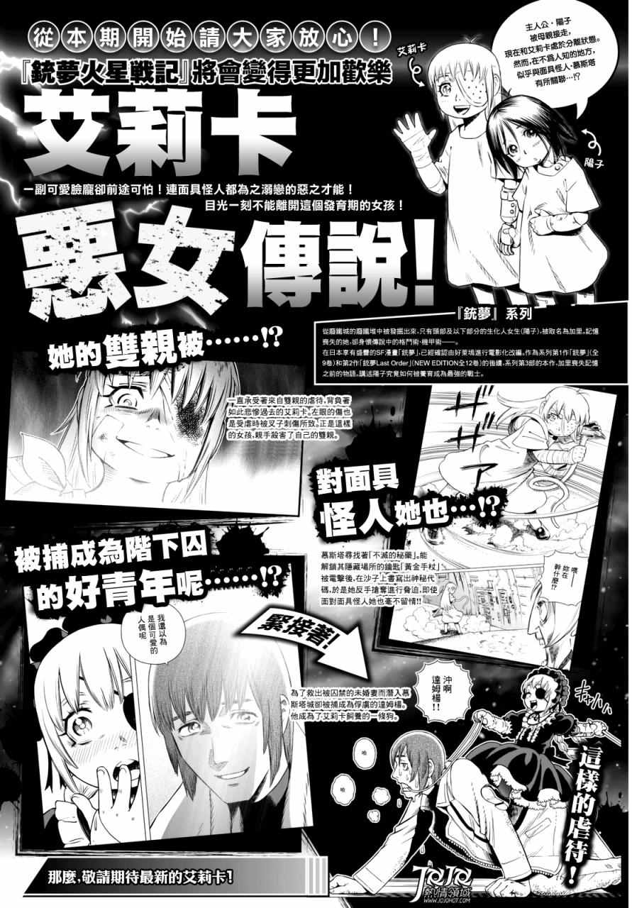《铳梦LO》漫画最新章节第21话 （后篇）免费下拉式在线观看章节第【1】张图片