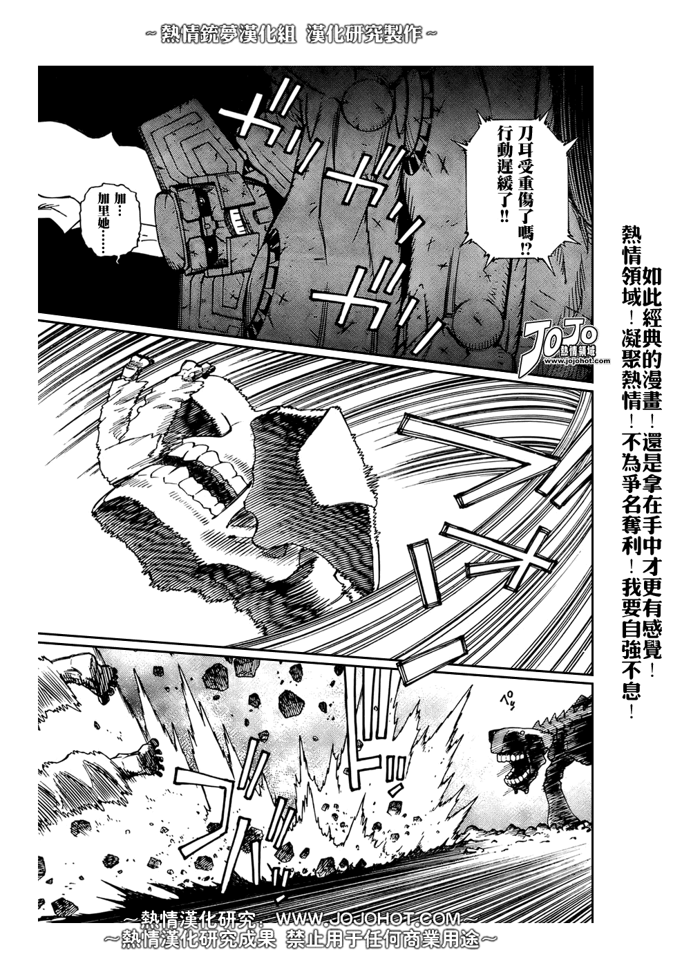 《铳梦LO》漫画最新章节第66话免费下拉式在线观看章节第【18】张图片