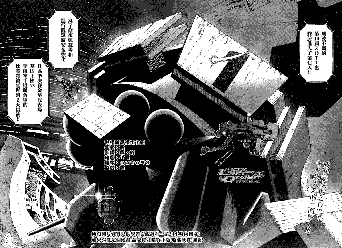 《铳梦LO》漫画最新章节第75话免费下拉式在线观看章节第【2】张图片