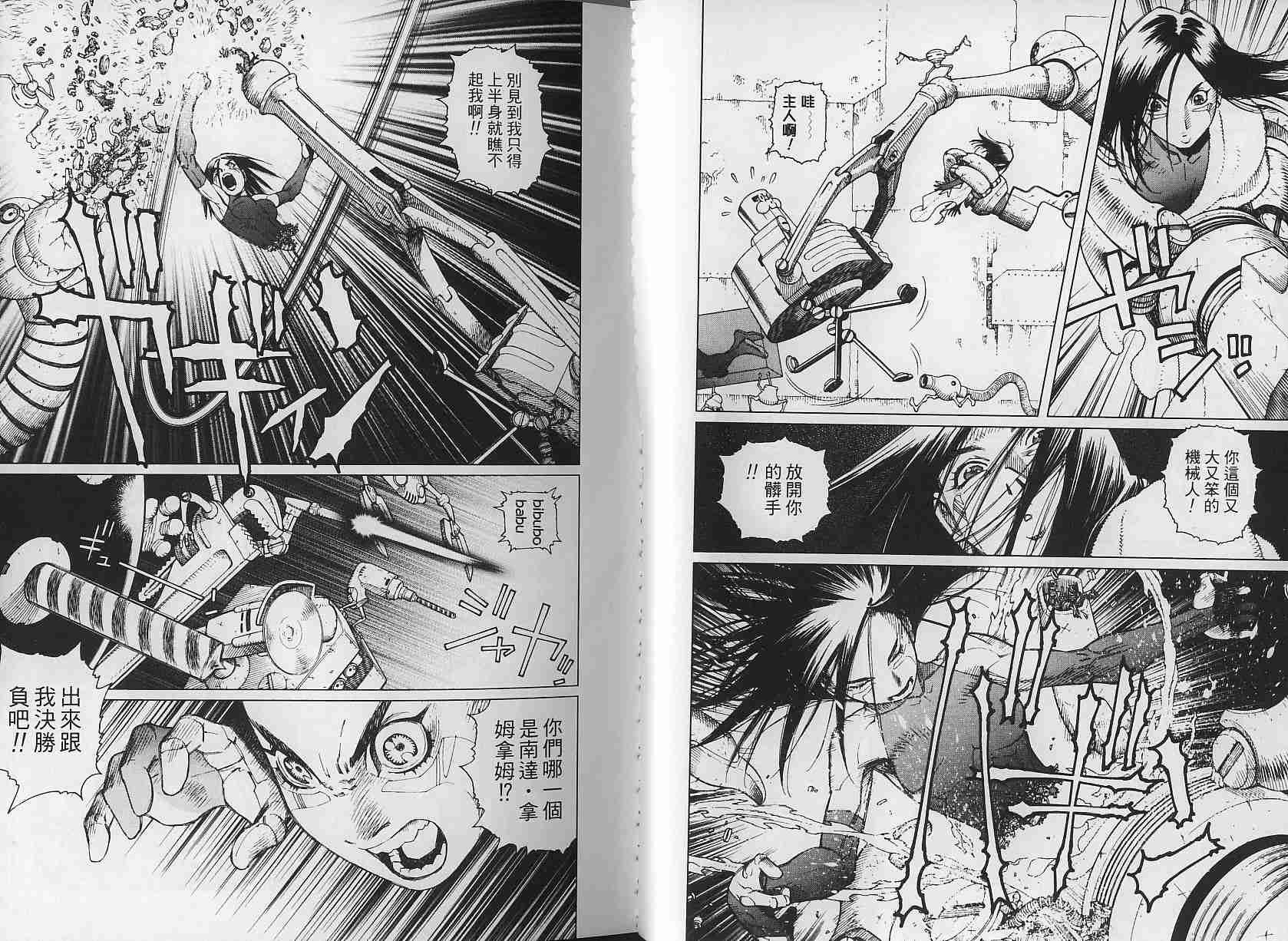 《铳梦LO》漫画最新章节第3卷免费下拉式在线观看章节第【25】张图片