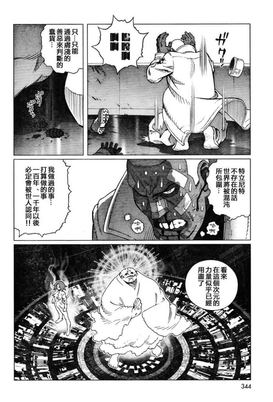《铳梦LO》漫画最新章节第110话 想象力的制御免费下拉式在线观看章节第【8】张图片