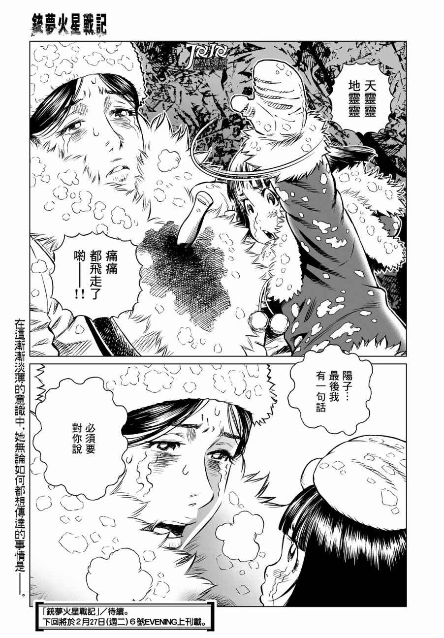 《铳梦LO》漫画最新章节第28话 （前篇）免费下拉式在线观看章节第【14】张图片