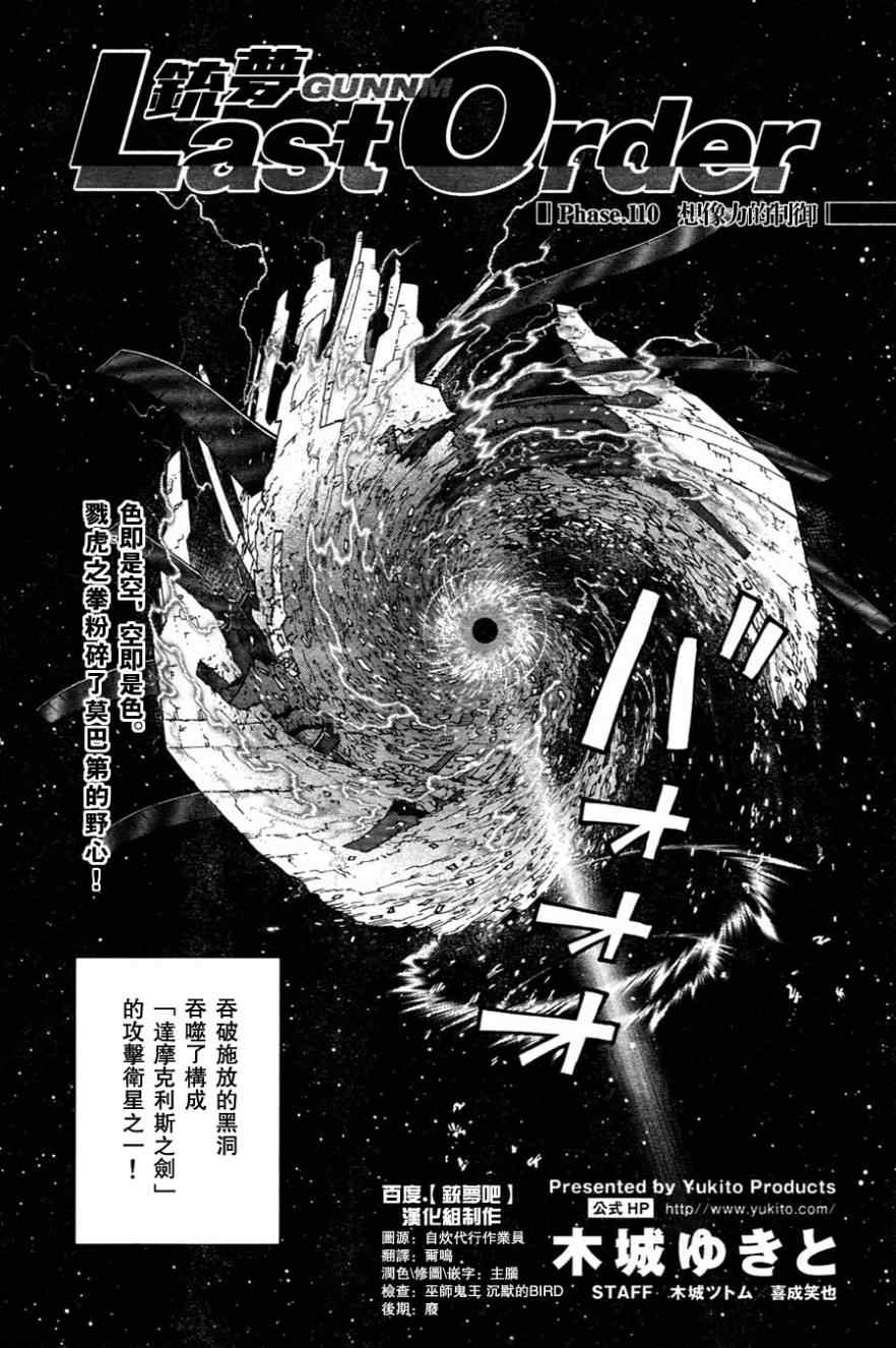 《铳梦LO》漫画最新章节第110话 想象力的制御免费下拉式在线观看章节第【1】张图片