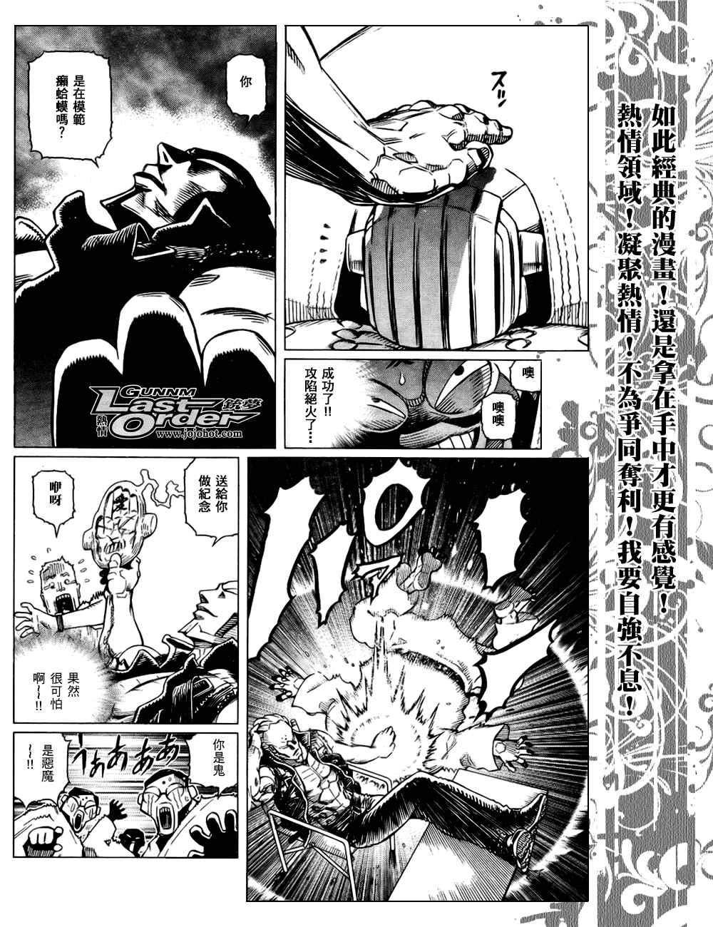 《铳梦LO》漫画最新章节第77话免费下拉式在线观看章节第【14】张图片