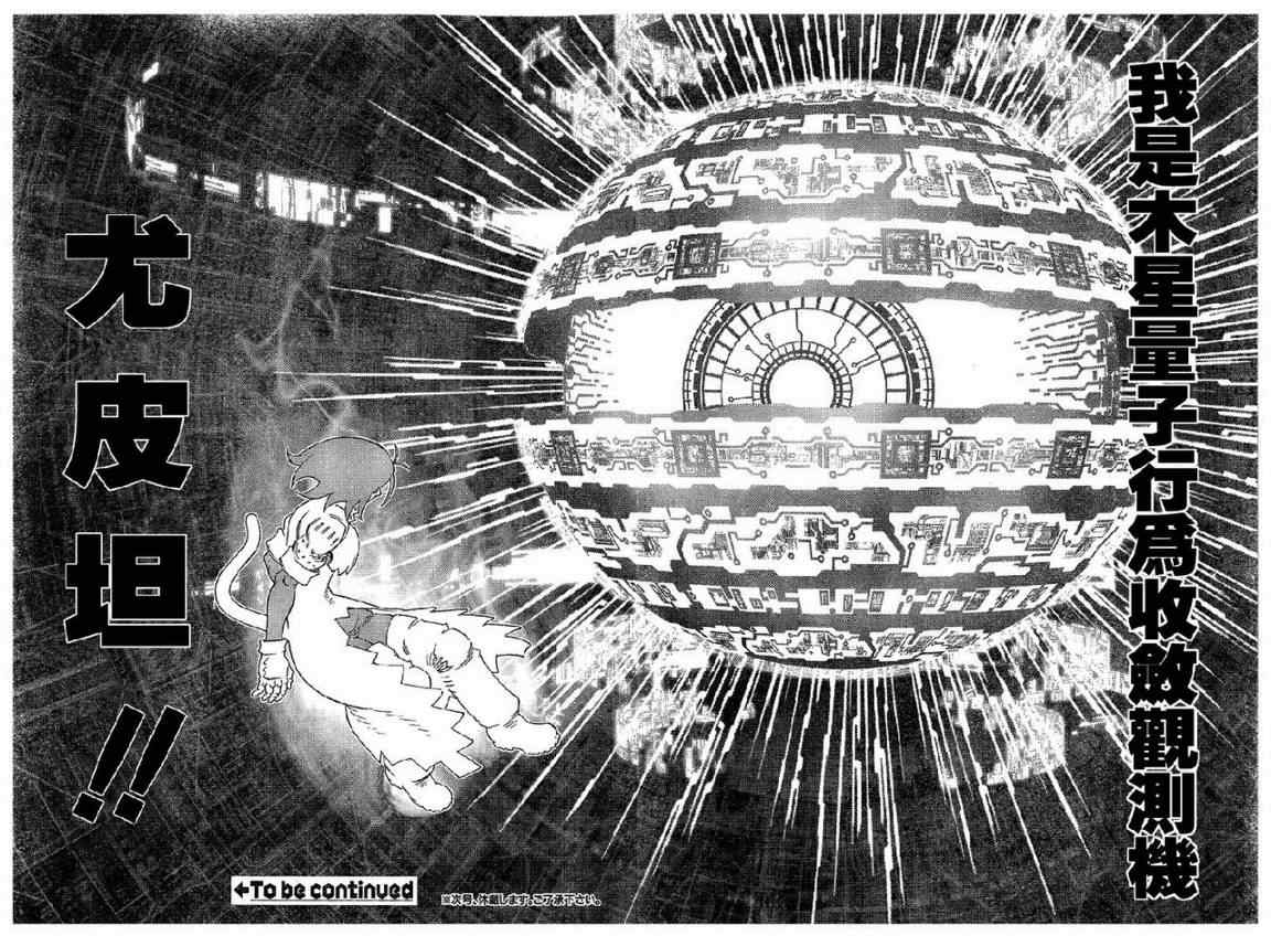 《铳梦LO》漫画最新章节第100话免费下拉式在线观看章节第【30】张图片