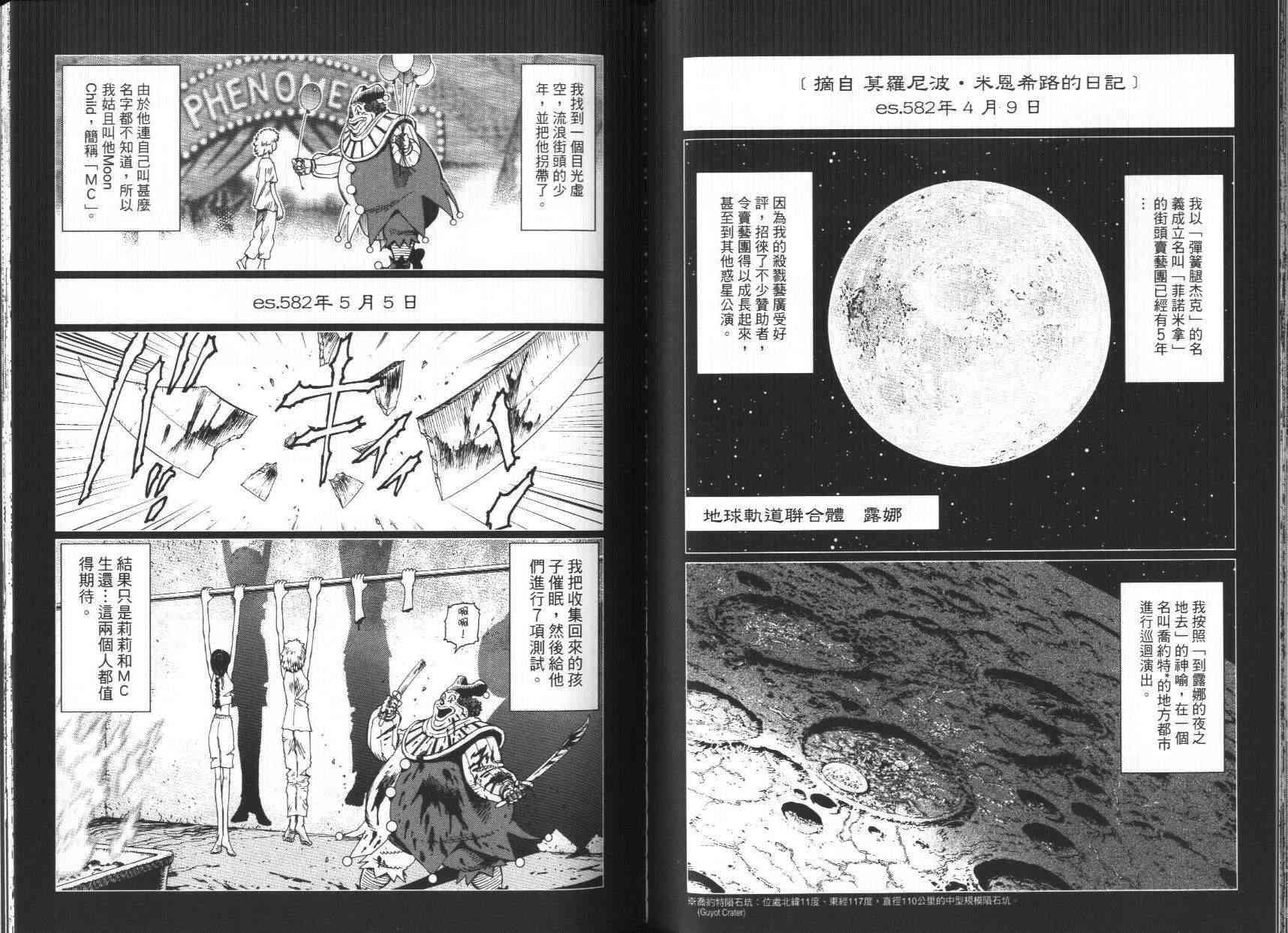 《铳梦LO》漫画最新章节第7卷免费下拉式在线观看章节第【68】张图片