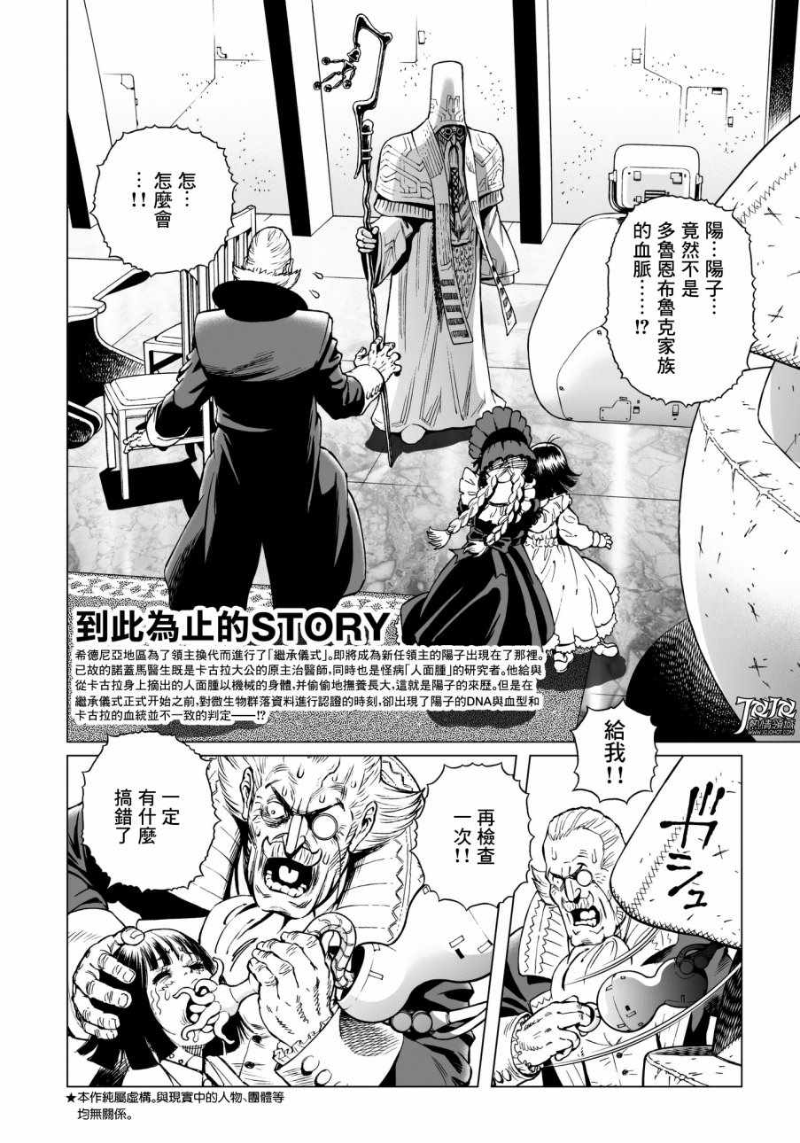 《铳梦LO》漫画最新章节第29话 （后篇）免费下拉式在线观看章节第【2】张图片