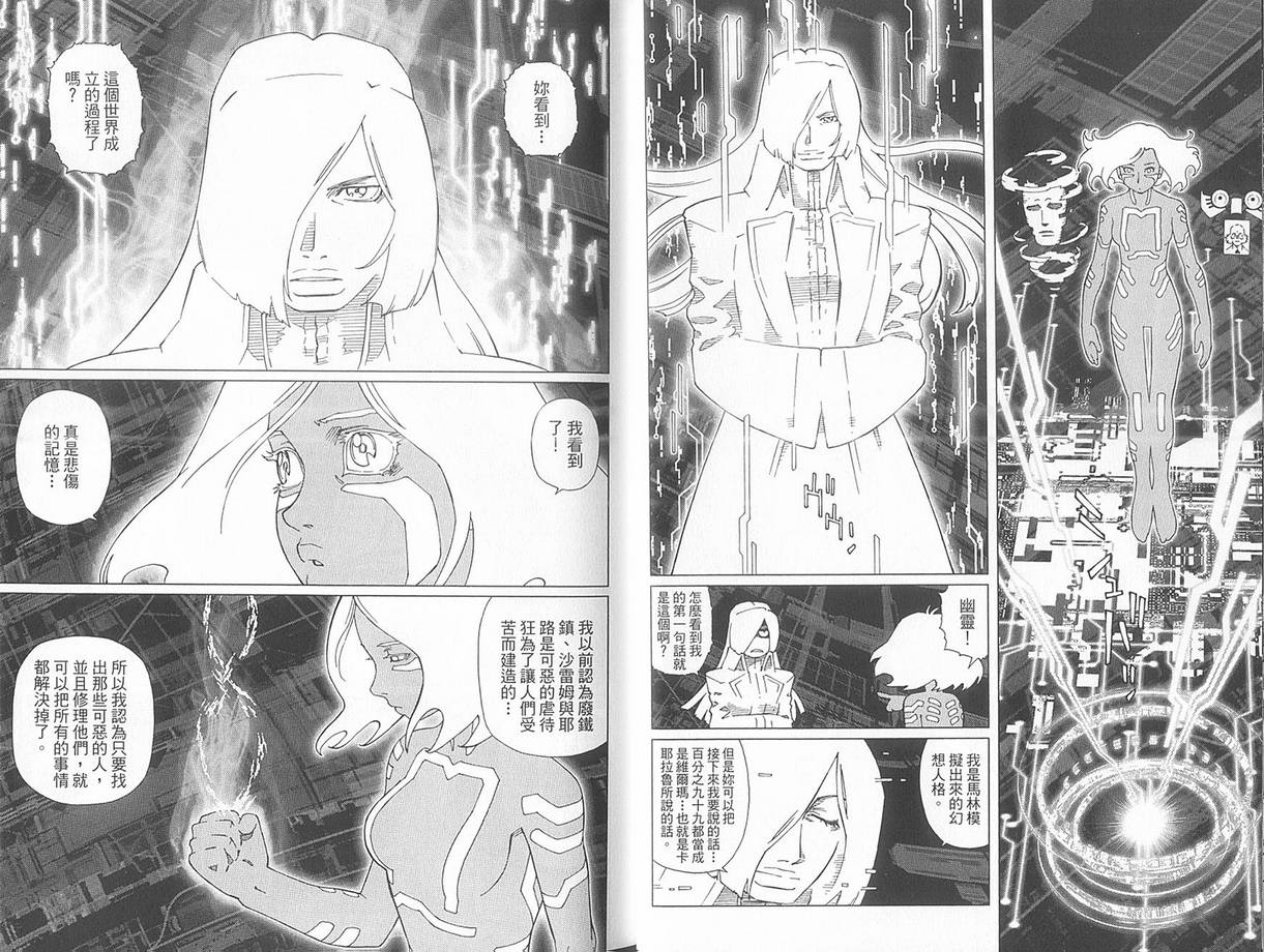 《铳梦LO》漫画最新章节第10卷免费下拉式在线观看章节第【24】张图片