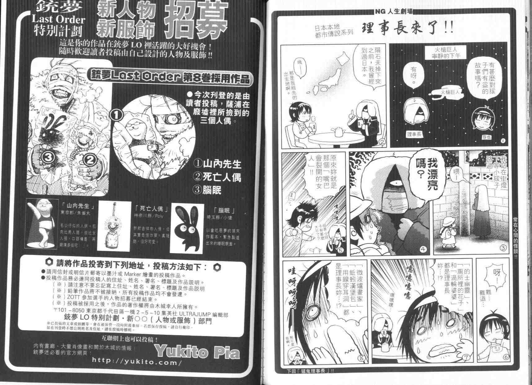 《铳梦LO》漫画最新章节第8卷免费下拉式在线观看章节第【103】张图片