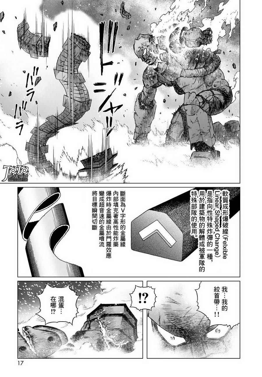 《铳梦LO》漫画最新章节第27话 （前篇）免费下拉式在线观看章节第【11】张图片