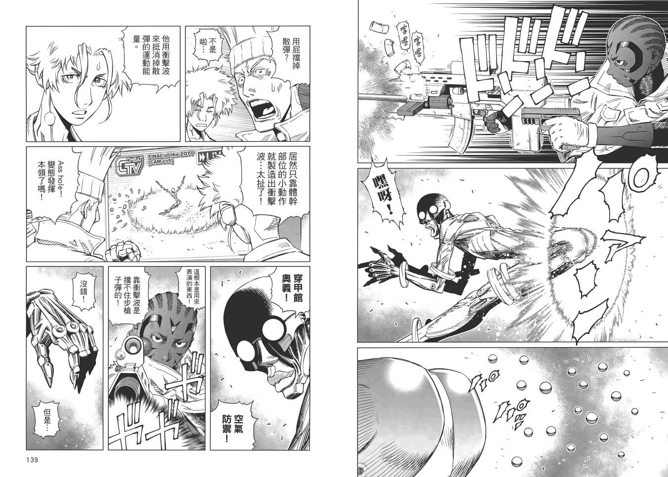 《铳梦LO》漫画最新章节第16卷免费下拉式在线观看章节第【67】张图片