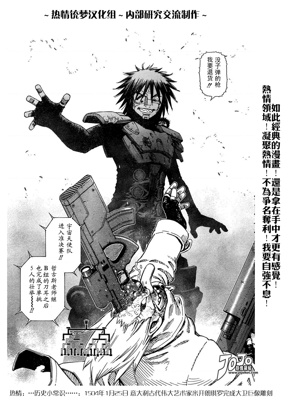 《铳梦LO》漫画最新章节第56-60话免费下拉式在线观看章节第【105】张图片
