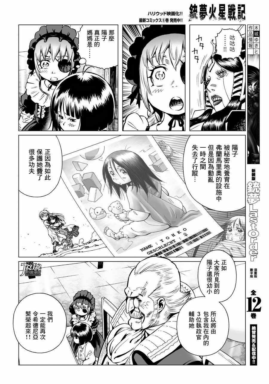 《铳梦LO》漫画最新章节第29话 （前篇）免费下拉式在线观看章节第【10】张图片
