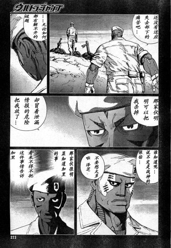 《铳梦LO》漫画最新章节第88-90话免费下拉式在线观看章节第【36】张图片