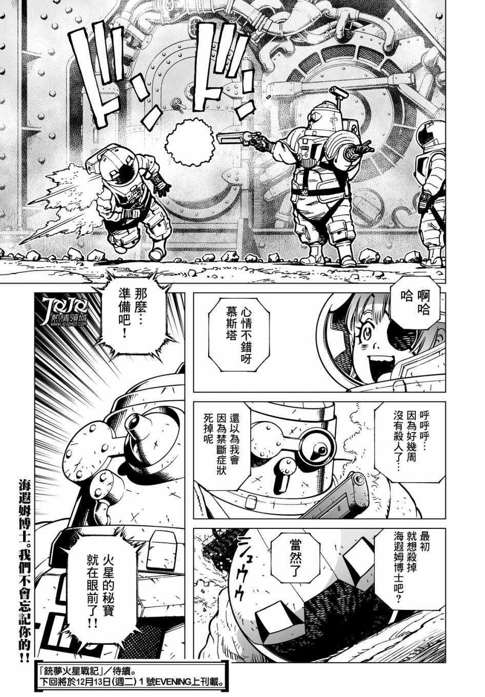 《铳梦LO》漫画最新章节第19话 （后篇）免费下拉式在线观看章节第【6】张图片