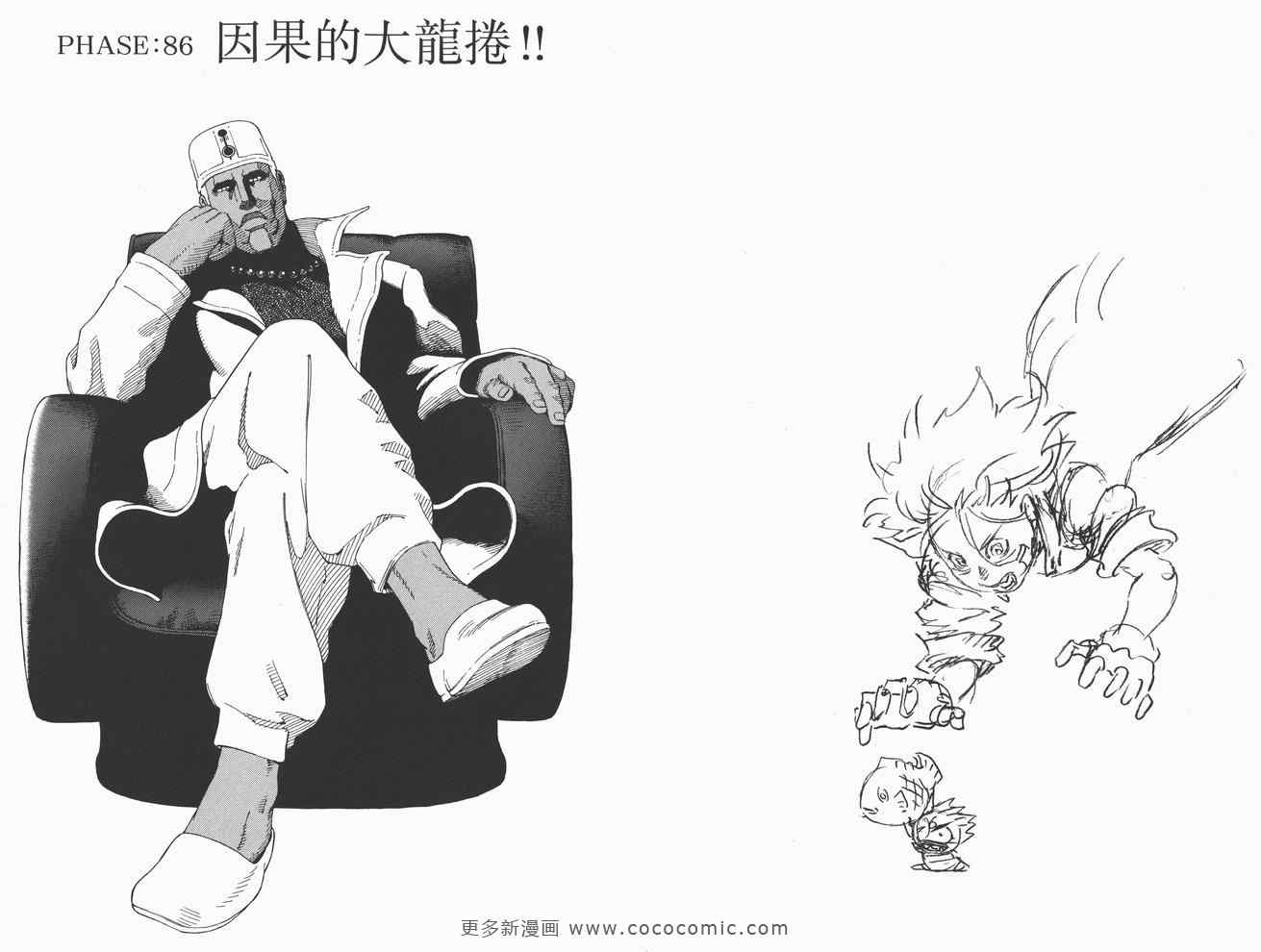 《铳梦LO》漫画最新章节第14卷免费下拉式在线观看章节第【75】张图片
