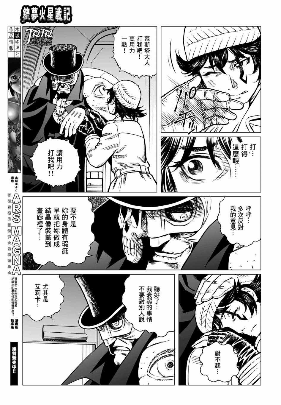 《铳梦LO》漫画最新章节第18话 （前篇）免费下拉式在线观看章节第【13】张图片