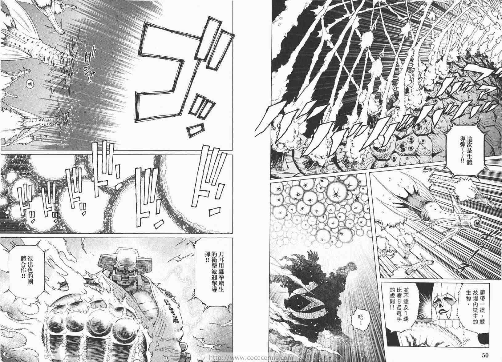 《铳梦LO》漫画最新章节第13卷免费下拉式在线观看章节第【27】张图片