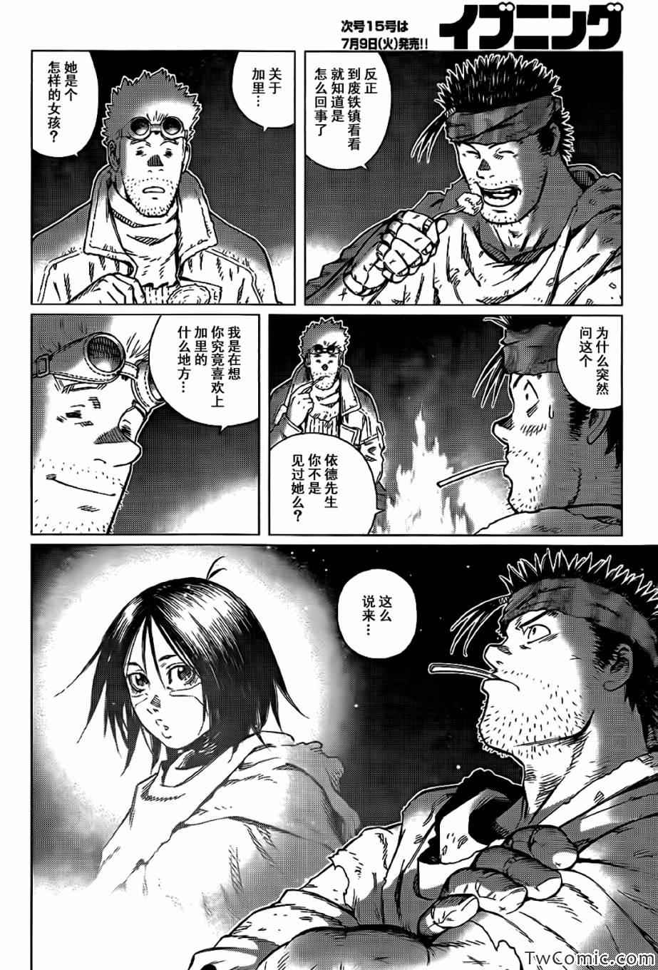 《铳梦LO》漫画最新章节第123话 探寻加里XII免费下拉式在线观看章节第【12】张图片