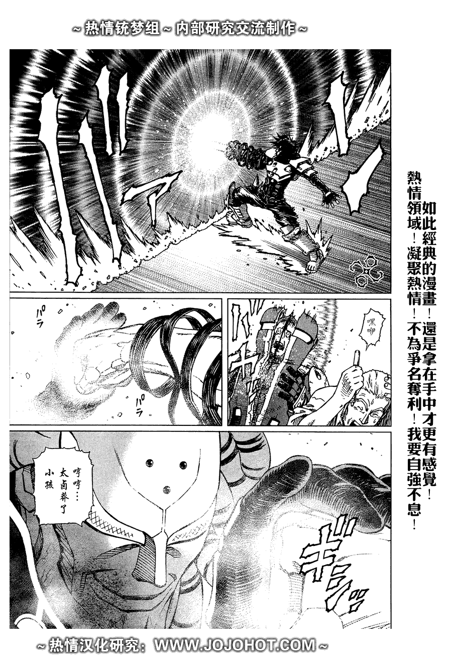 《铳梦LO》漫画最新章节第63话免费下拉式在线观看章节第【9】张图片