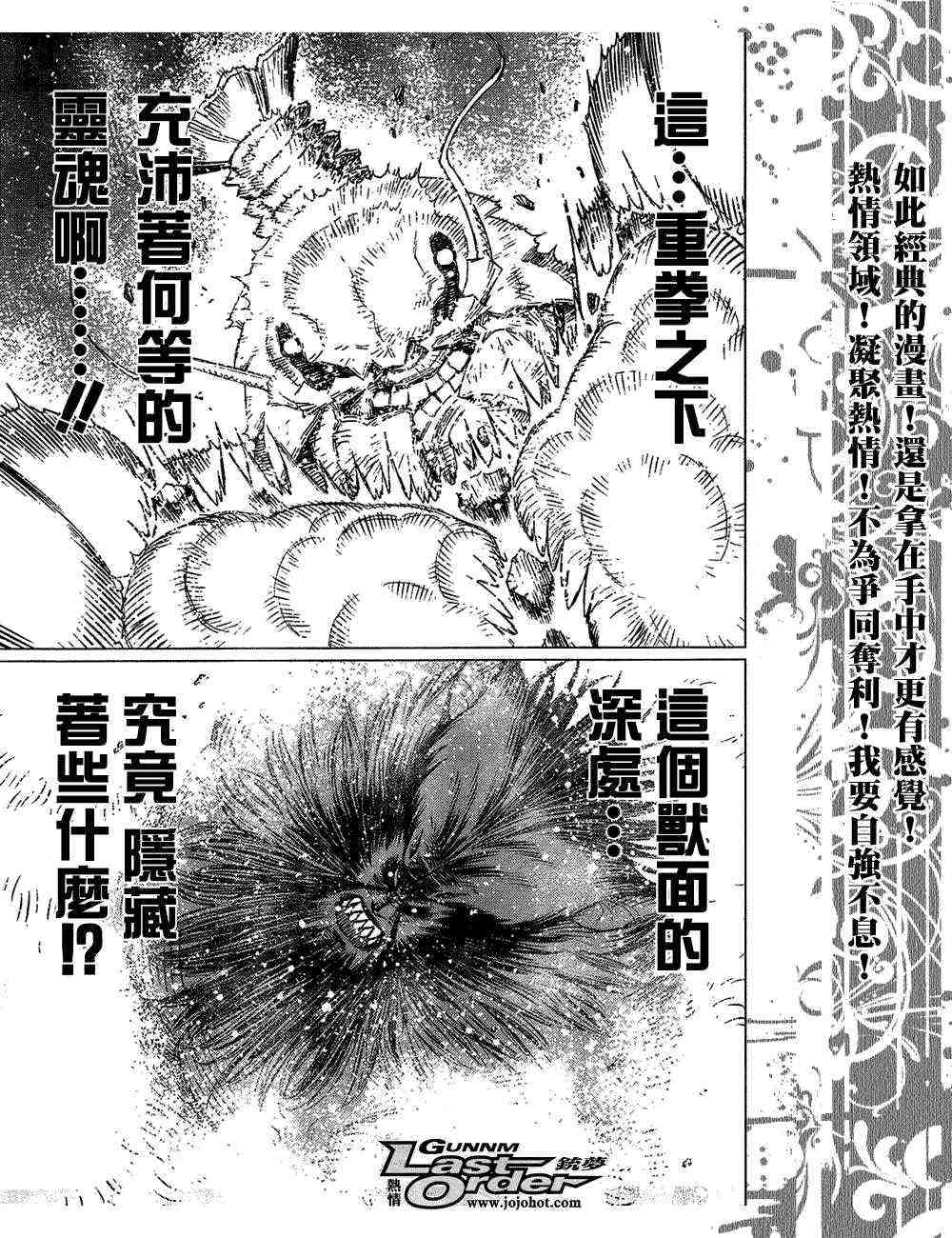 《铳梦LO》漫画最新章节第82话免费下拉式在线观看章节第【11】张图片