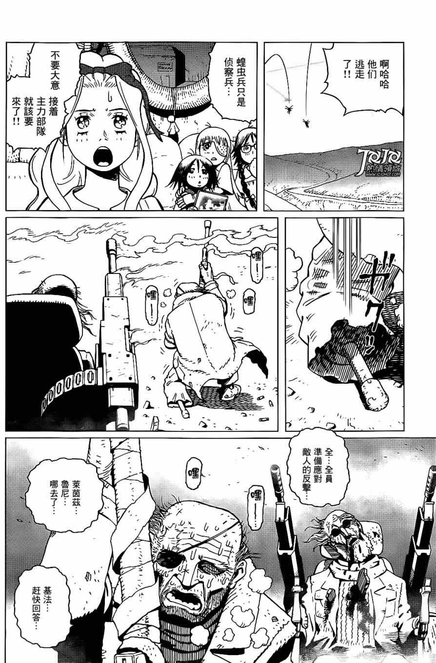 《铳梦LO》漫画最新章节第2话 （后篇）免费下拉式在线观看章节第【9】张图片