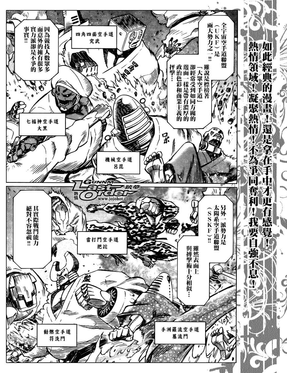 《铳梦LO》漫画最新章节第77话免费下拉式在线观看章节第【20】张图片