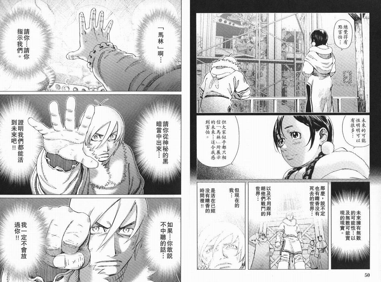 《铳梦LO》漫画最新章节第9卷免费下拉式在线观看章节第【27】张图片