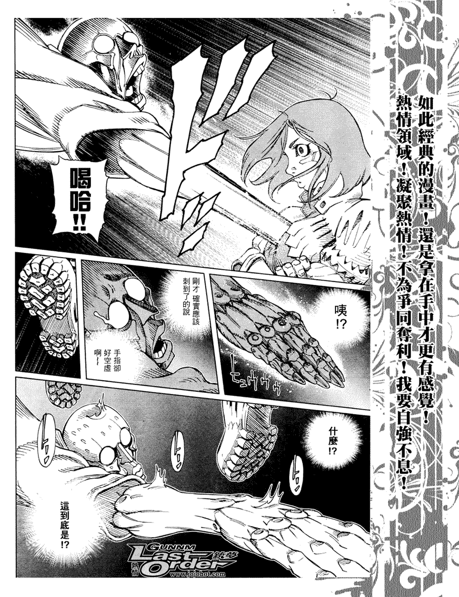《铳梦LO》漫画最新章节第78话免费下拉式在线观看章节第【28】张图片